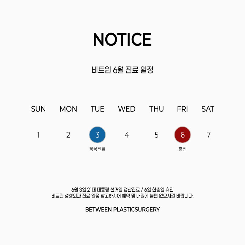 6월휴진